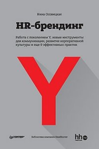 HR-брендинг | HR Branding