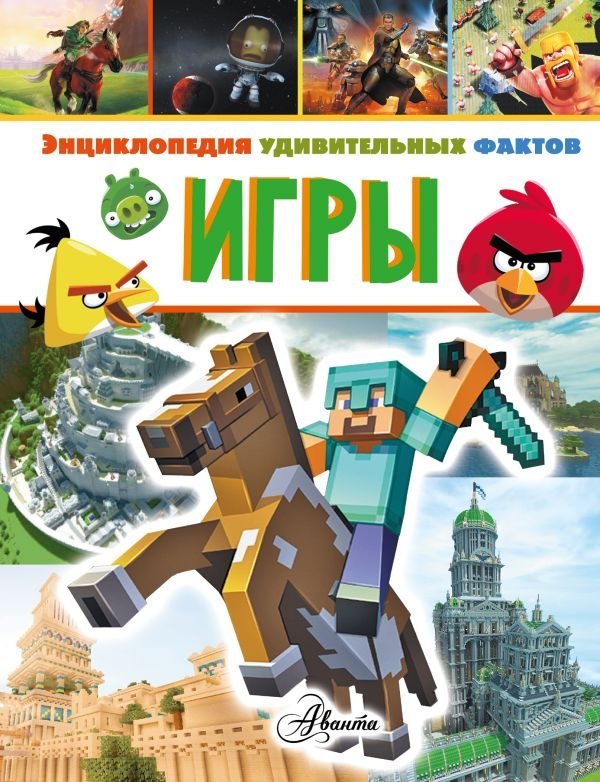 Игры | Games