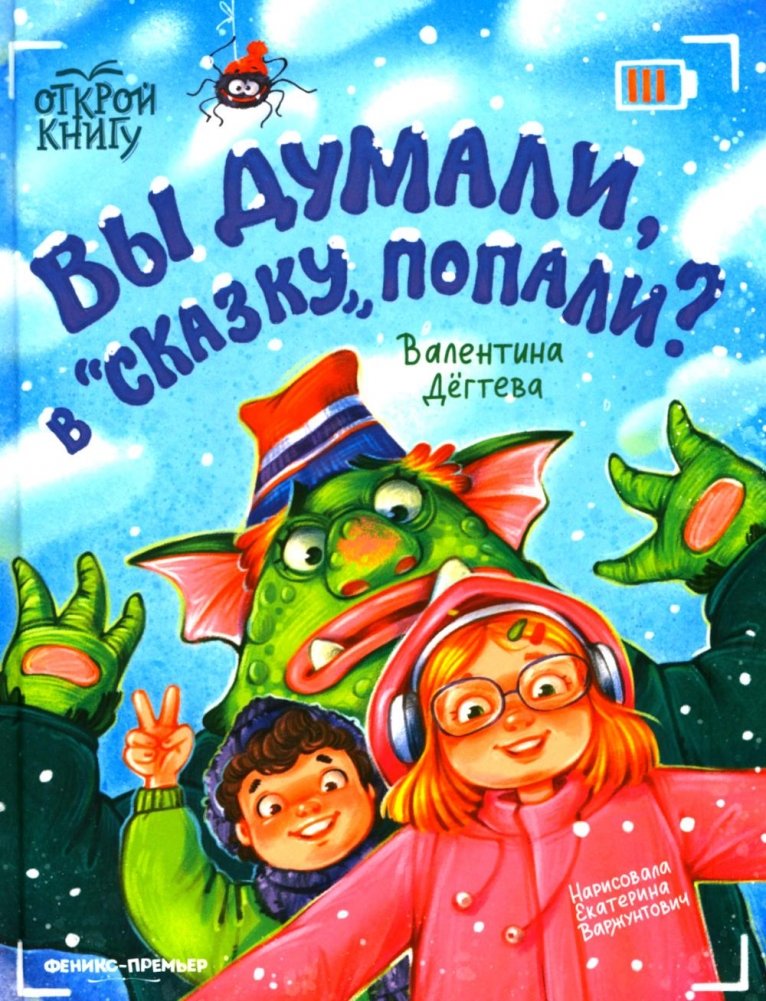 Вы думали, в "Сказку" попали? | Did You Think You'd Landed in a Fairy Tale?