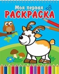 Оленёнок и сова. Книжка‑раскраска на спирали | Deer and Owl: Spiral‑bound Coloring Book