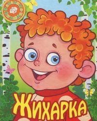 Жихарка | Zhiharka