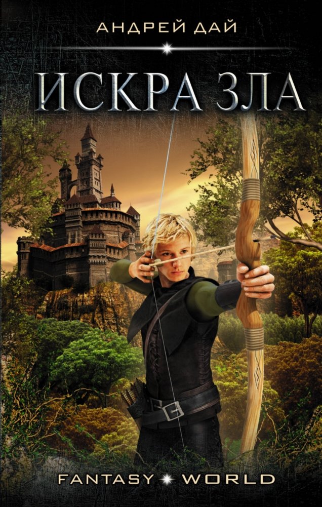 Искра зла | Spark of Evil