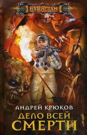 Дело всей смерти | The Case of All Deaths