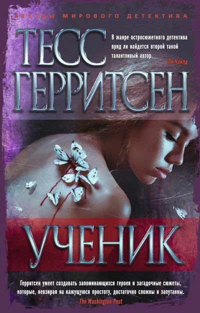 Ученик | The Apprentice
