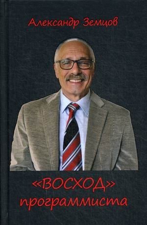 ВОСХОД программиста | The Programmer's Sunrise