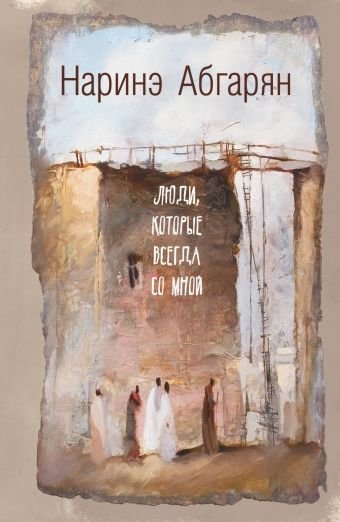 Люди, которые всегда со мной | People Who Are Always With Me