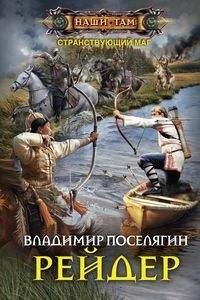 Рейдер | The Raider