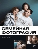 Семейная фотография | Family Photograph