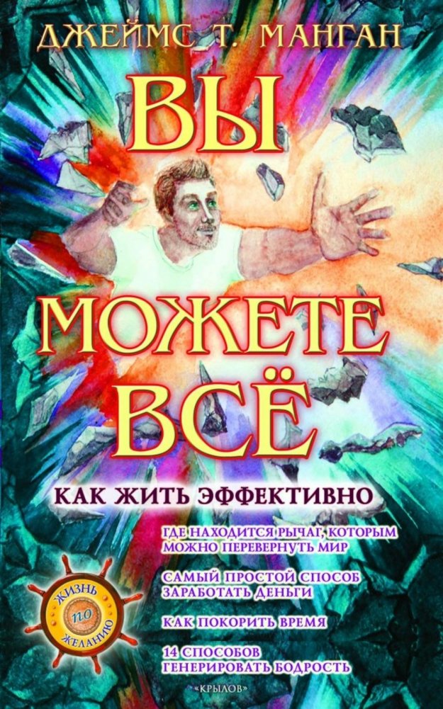 Вы можете все | You Can Do Anything
