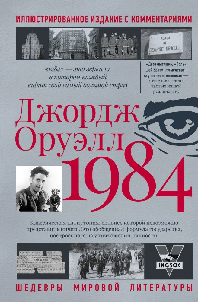 1984 | Nineteen Eighty-Four