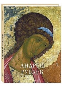 Андрей Рублев | Andrei Rublev