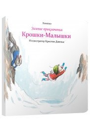 Зимние приключения Крошки-Малышки | Little Baby's Winter Adventures