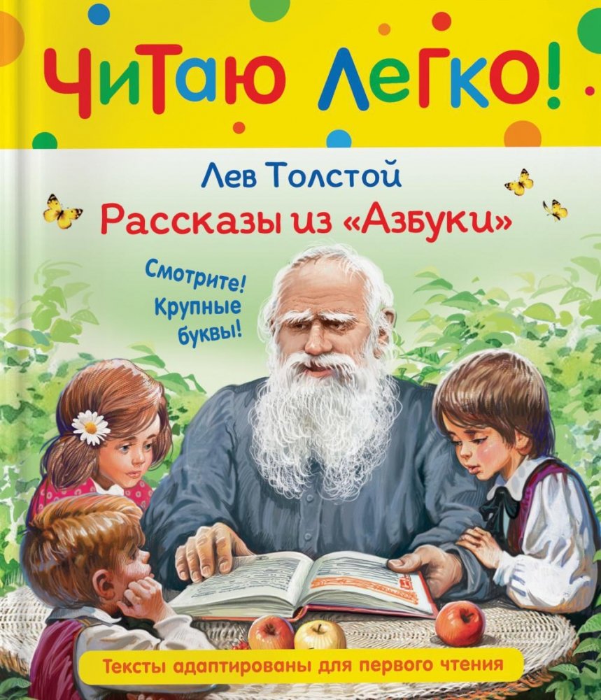Рассказы из Азбуки | ABC Stories