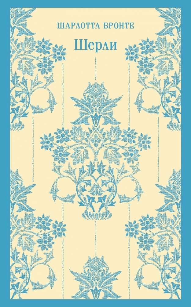 Шерли | Shirley