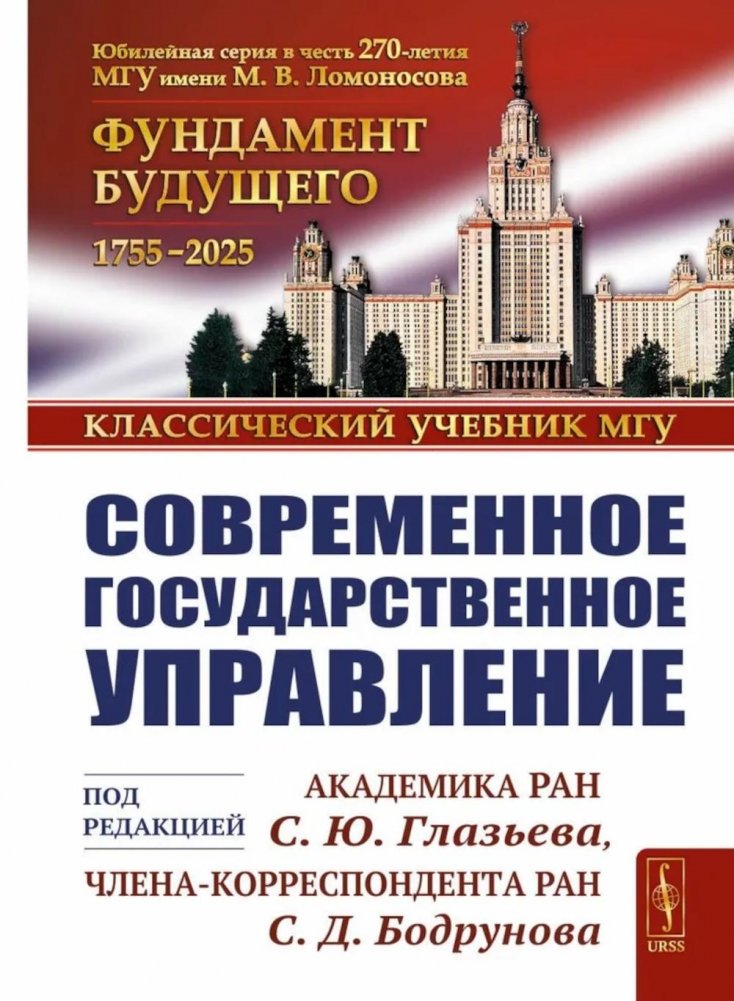 Современное государственное управление | Modern Public Administration