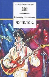 Чучело-2 | Scarecrow-2