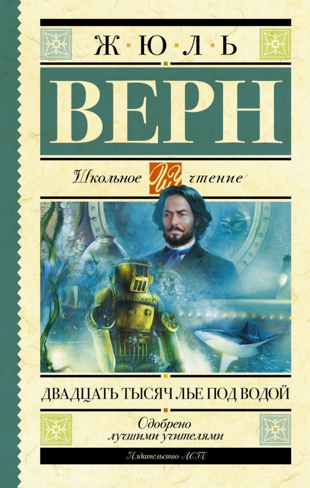 Двадцать тысяч лье под водой | Twenty Thousand Leagues Under the Seas