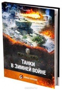 Танки в Зимней Войне | Tanks in the Winter War