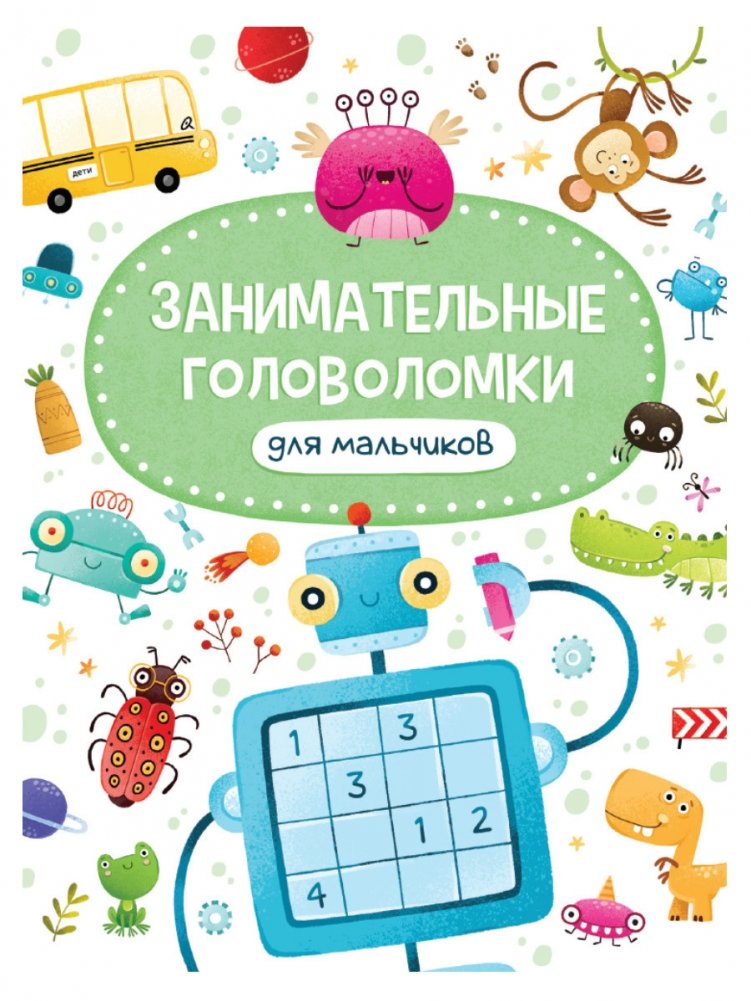 Занимательные головоломки для мальчиков | Engaging Puzzles for Boys