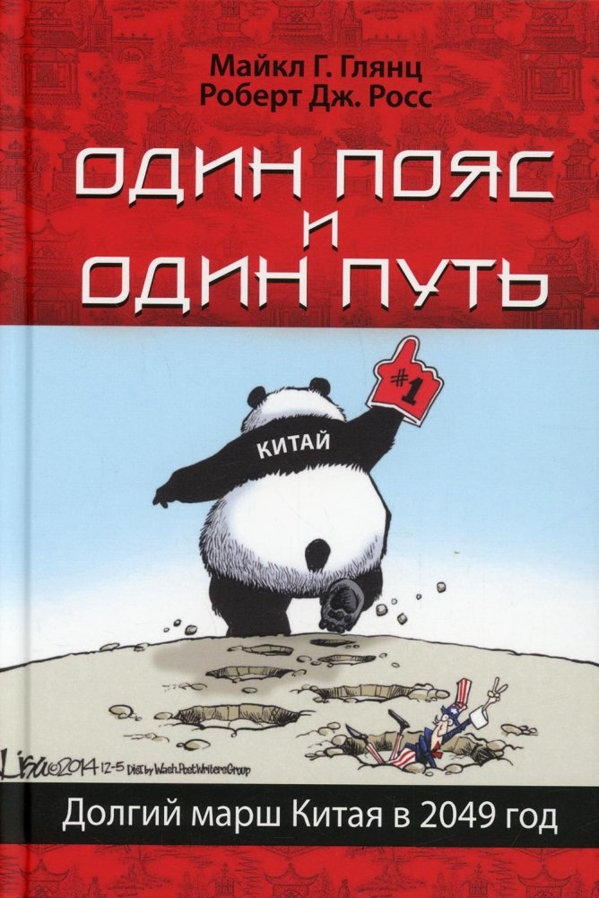 Один пояс и один путь. Долгий марш Китая в 2049 год | One Belt, One Road: China's Long March to 2049