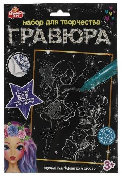 Гравюра, 18х24 см, "Фея", серебряная