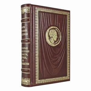 Моральные размышления. О старости, о дружбе, об обязанностях (кожаный переплет, золотой обрез)