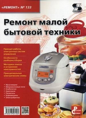 Ремонт. Выпуск 133. Ремонт малой бытовой техники | Remont. Vypusk 133. Remont maloi bytovoi tekhniki