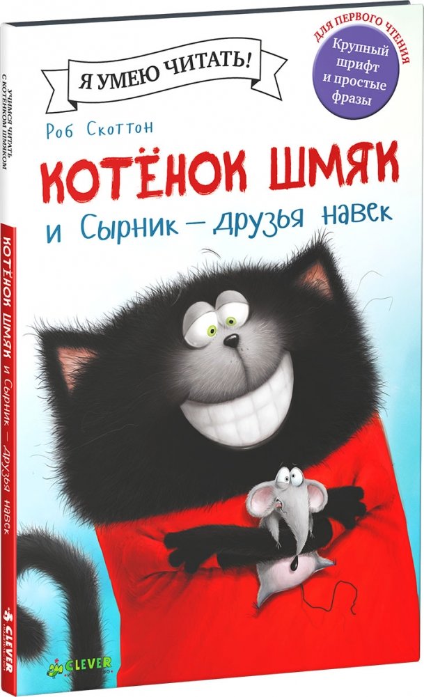 Котёнок Шмяк и Сырник - друзья навек | Shmyak the Kitten and Syrnik - Friends Forever
