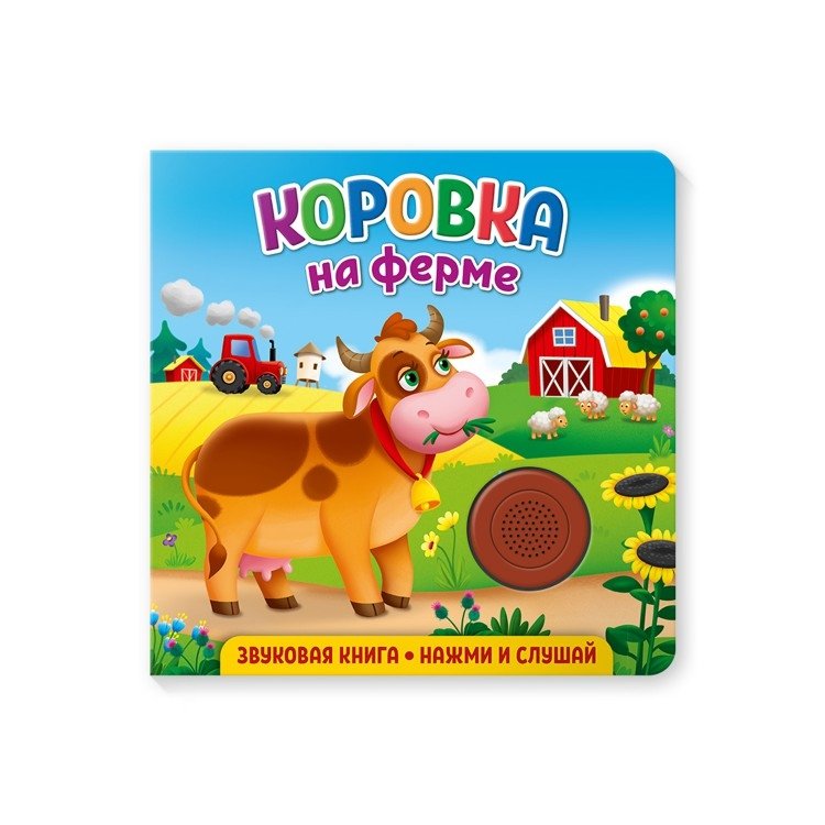 Звуковая книга для малышей "Коровка на ферме" | Little Cow on the Farm Sound Book