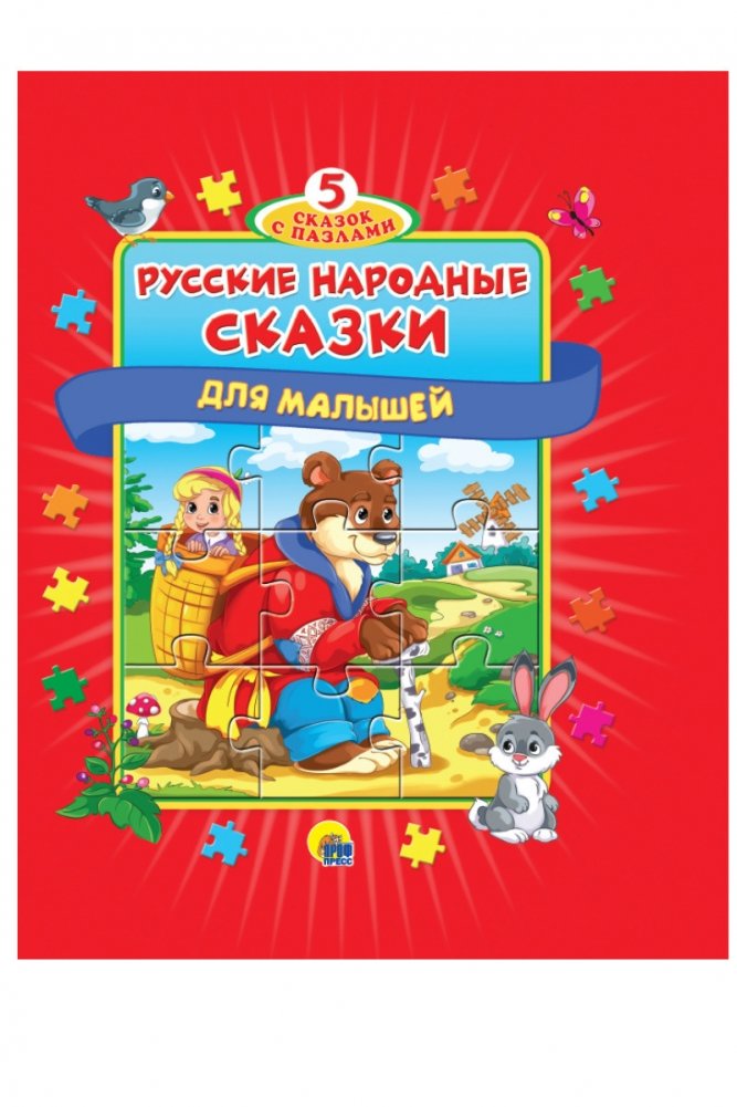 Русские народные сказки для малышей | Russian Folk Tales for Little Ones