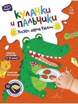 Кулачки и пальчики. Рисуем двумя руками | Fists and Fingers: Drawing with Two Hands