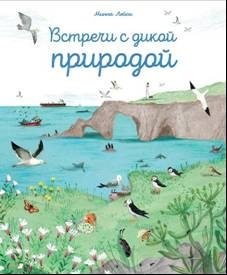 Встреча с дикой природой | Encountering Wildlife
