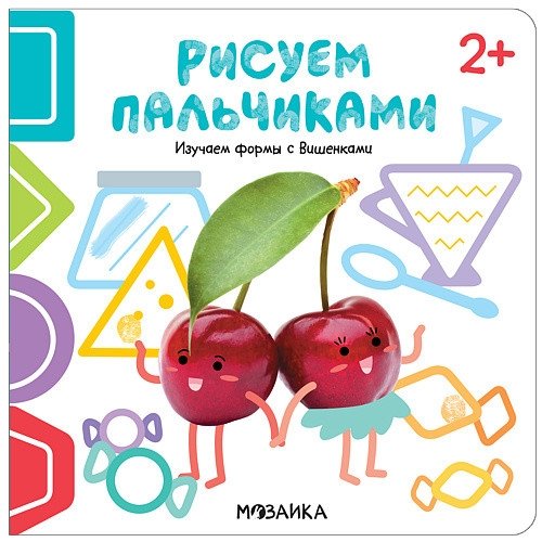 Рисуем пальчиками. Изучаем формы с Вишенками | Finger Painting: Learning Shapes with Cherries