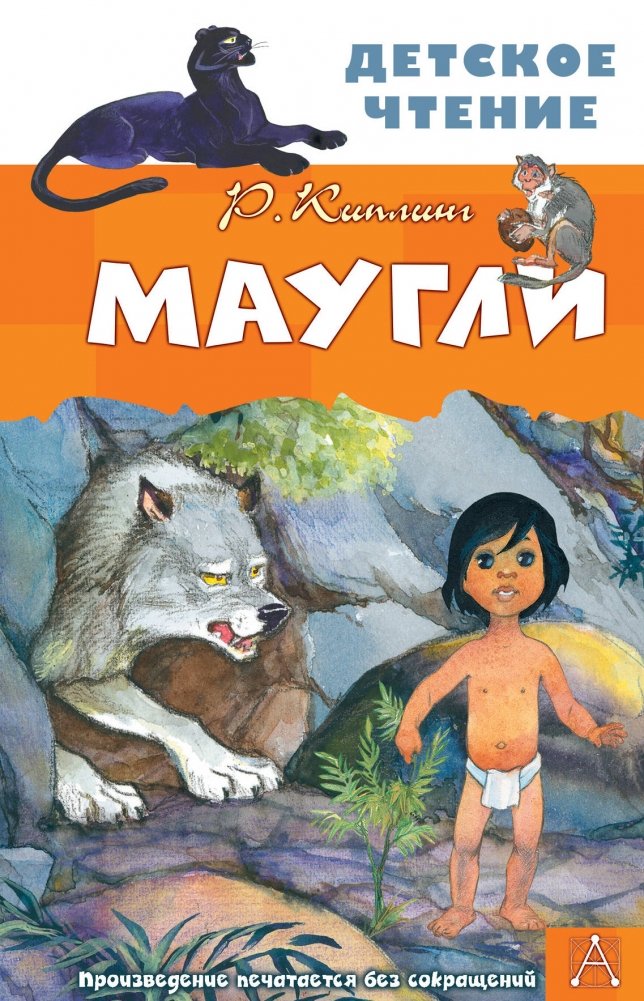 Маугли | Mowgli