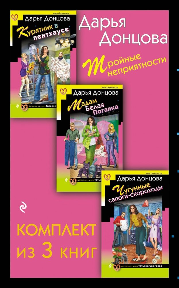Тройные неприятности. Комплект из 3 книг | Triple Trouble: A 3-Book Set