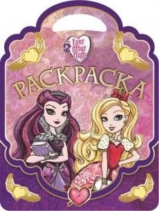 Школа Ever After. Раскраска-сумочка №1604 | Ever After High. Coloring Book-Purse No. 1604