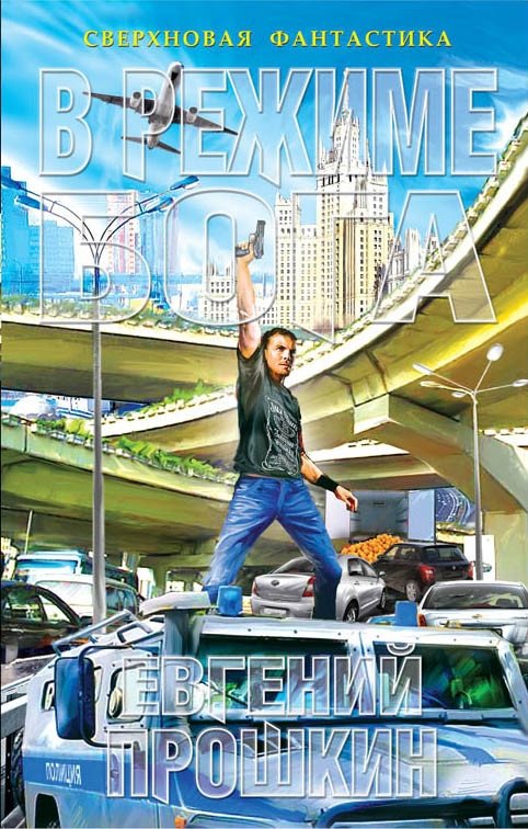 В режиме бога | In God Mode