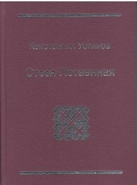 Стезя Потаенная | The Hidden Path