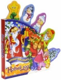 Новый Год. Стихи-закладки | New Year. Bookmark Poems