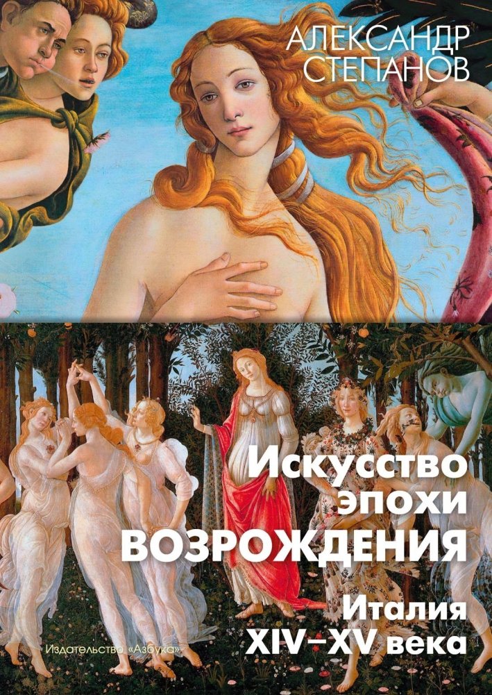 Искусство эпохи Возрождения. Италия. XIV-XV века | Renaissance Art: Italy, 14th-15th Centuries