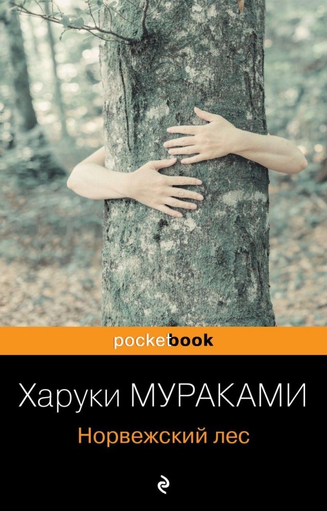 Норвежский лес | Norwegian Wood