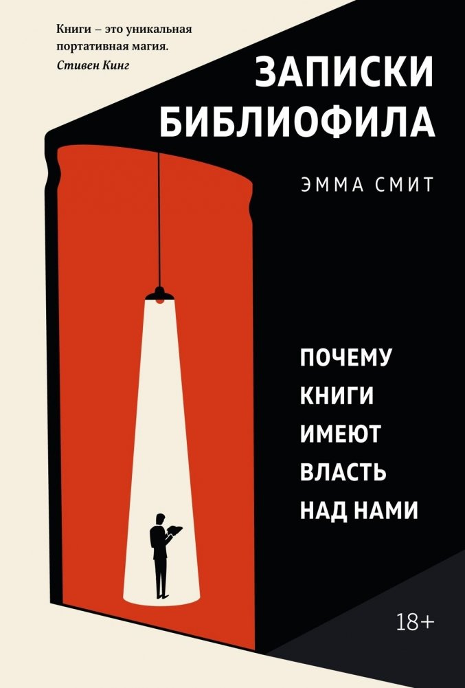 Записки библиофила. Почему книги имеют власть над нами | The Bookseller's Notes: Why Books Have Power Over Us