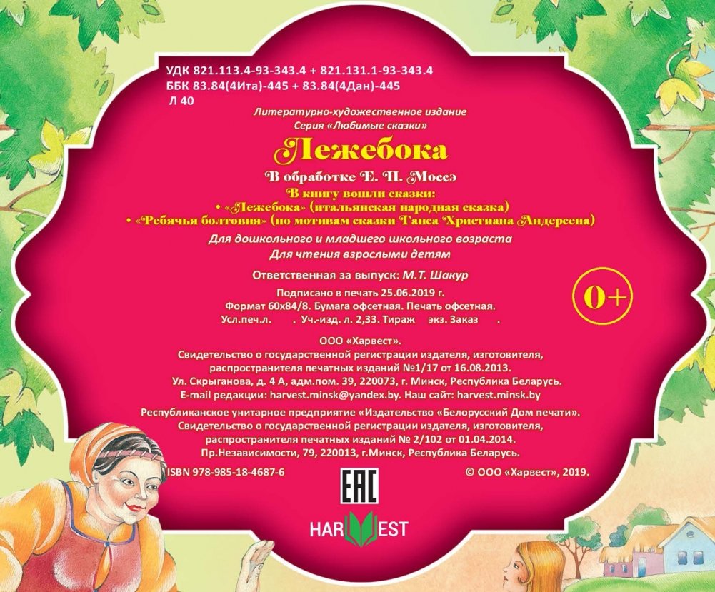 Лежебока | The Lazybones