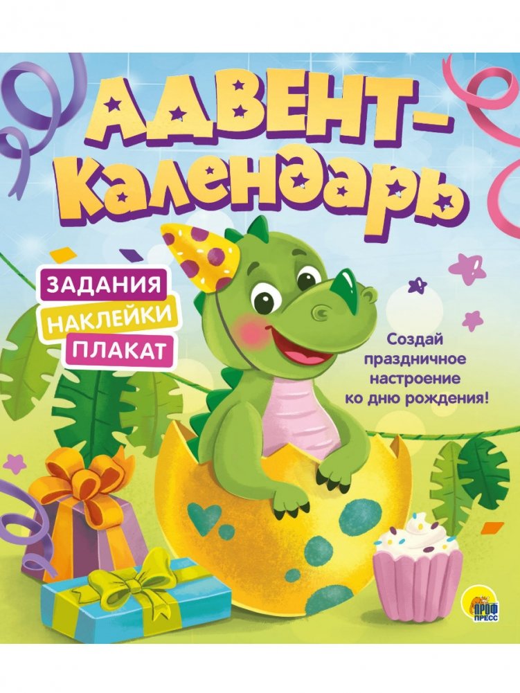 Адвент-календарь | Advent Calendar