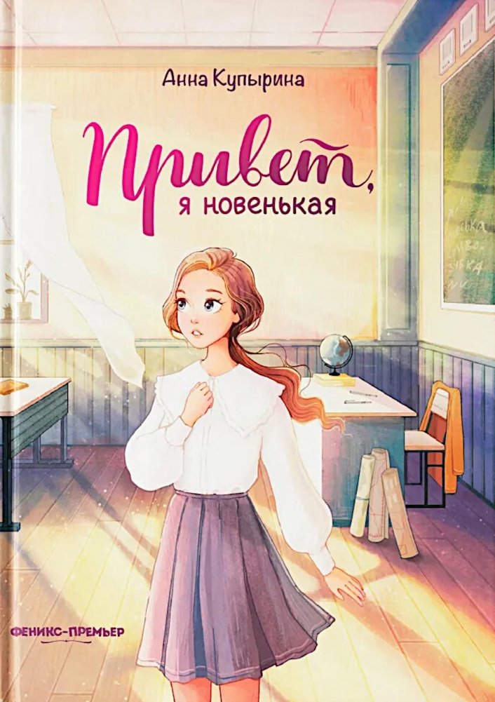 Привет, я новенькая | Hello, I'm the New Girl
