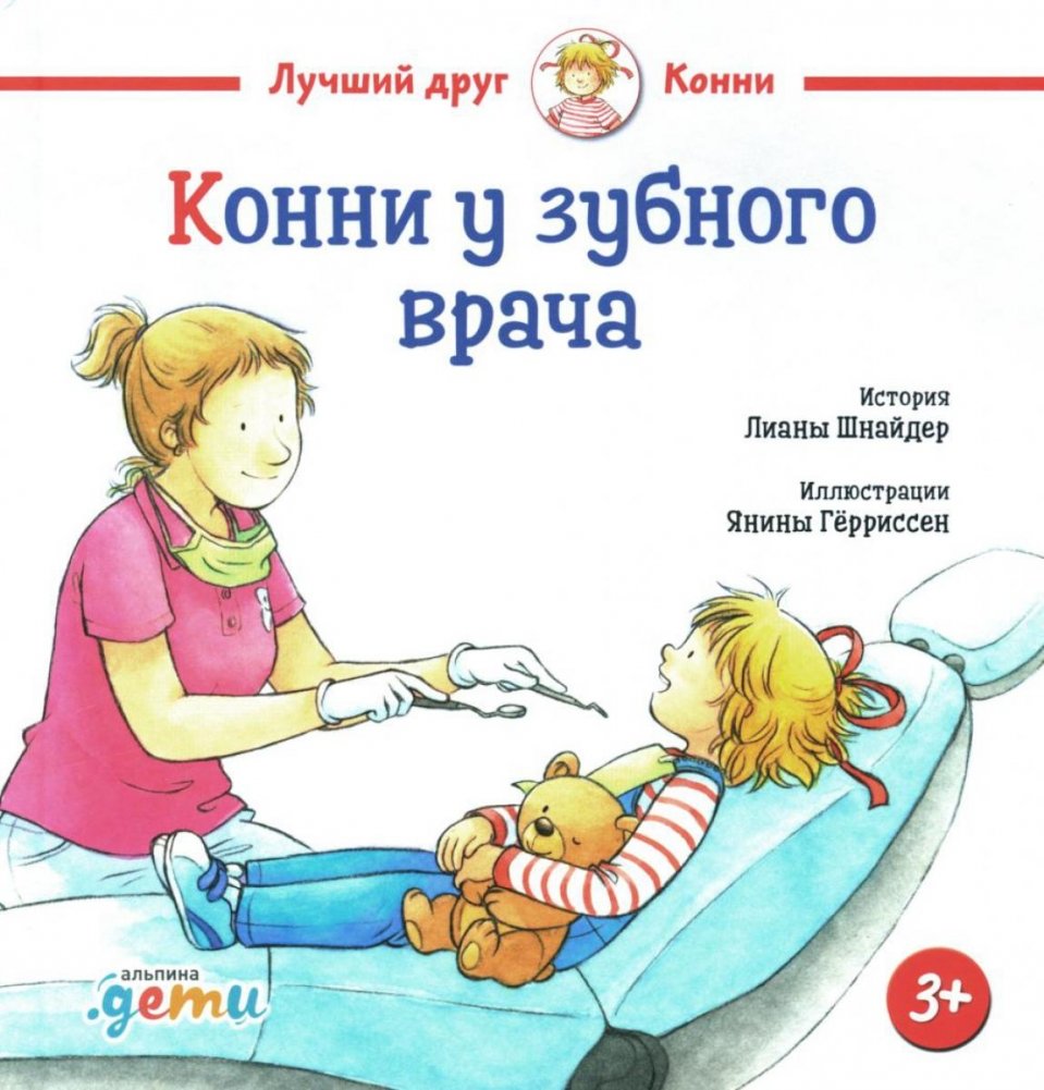 Конни у зубного врача | Connie at the Dentist