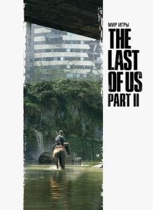Мир игры The Last of Us Part II | The Art of The Last of Us Part II