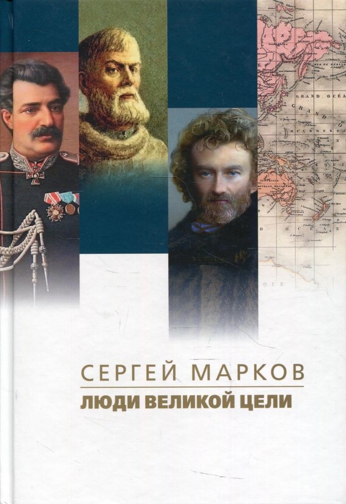 Люди великой цели | People of a Great Purpose