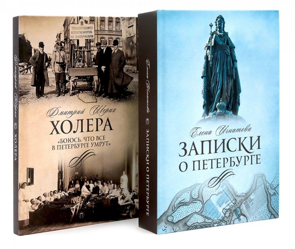 Северная Пальмира. Сборник (комплект из 2-х книг) | Northern Palmyra: A Two-Book Collection