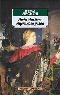 Леди Макбет Мценского уезда | Lady Macbeth of the Mtsensk District